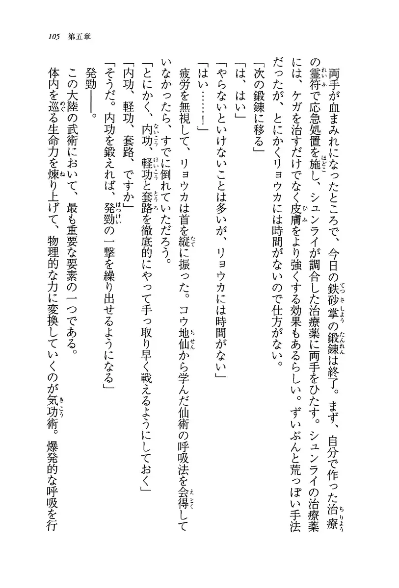 [Rebis] Burin Crossroad Fhentai - Page 103