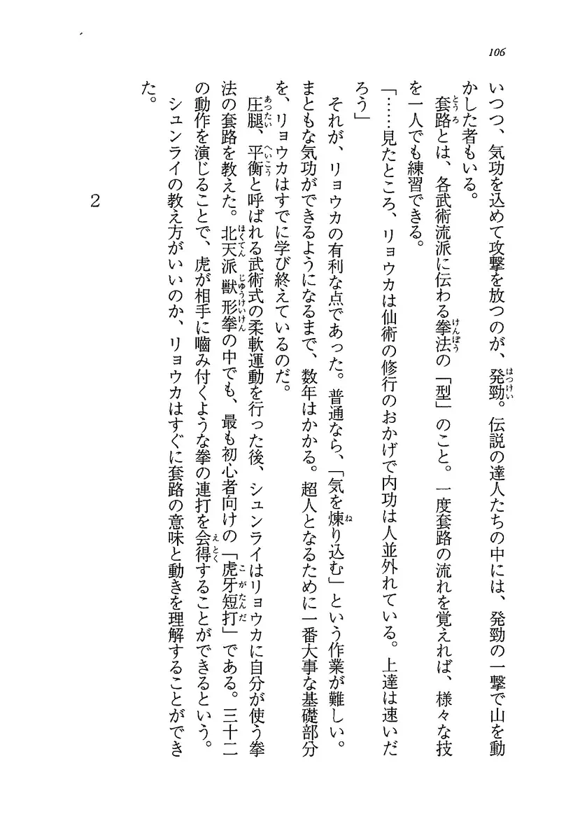 [Rebis] Burin Crossroad Fhentai - Page 104