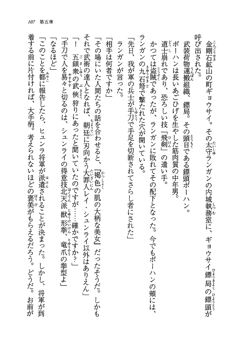 [Rebis] Burin Crossroad Fhentai - Page 105