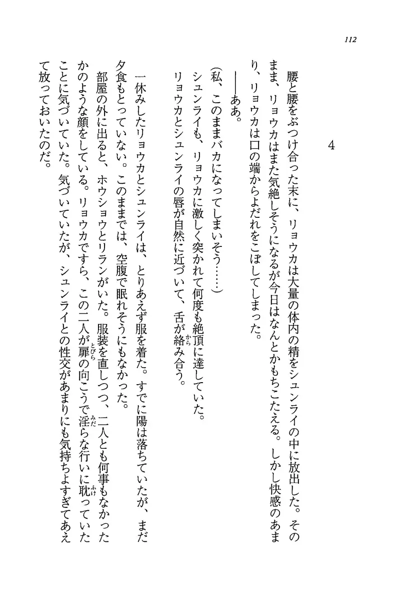 [Rebis] Burin Crossroad Fhentai - Page 110