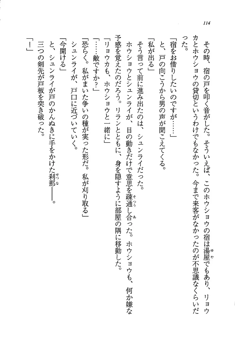 [Rebis] Burin Crossroad Fhentai - Page 112