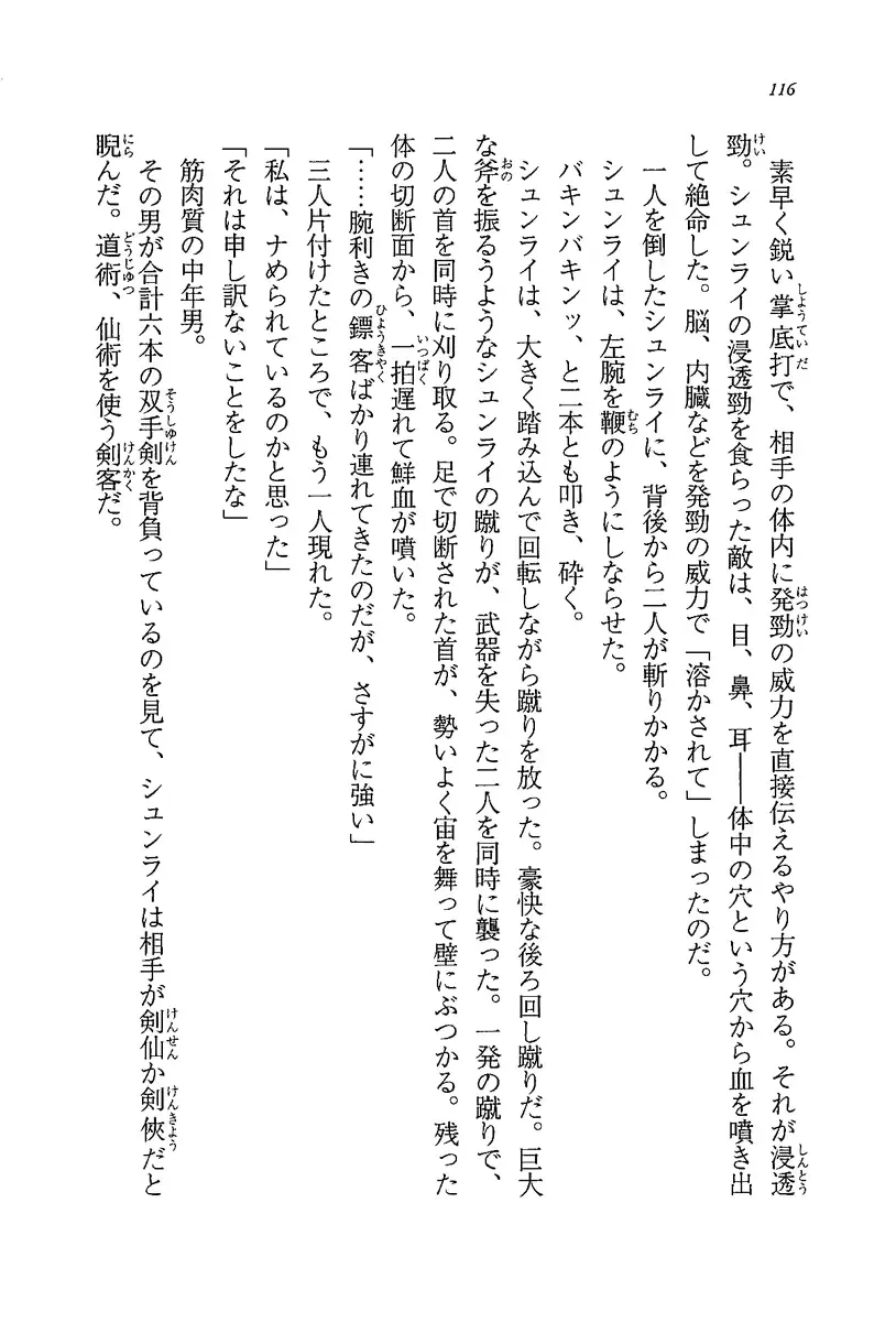 [Rebis] Burin Crossroad Fhentai - Page 114