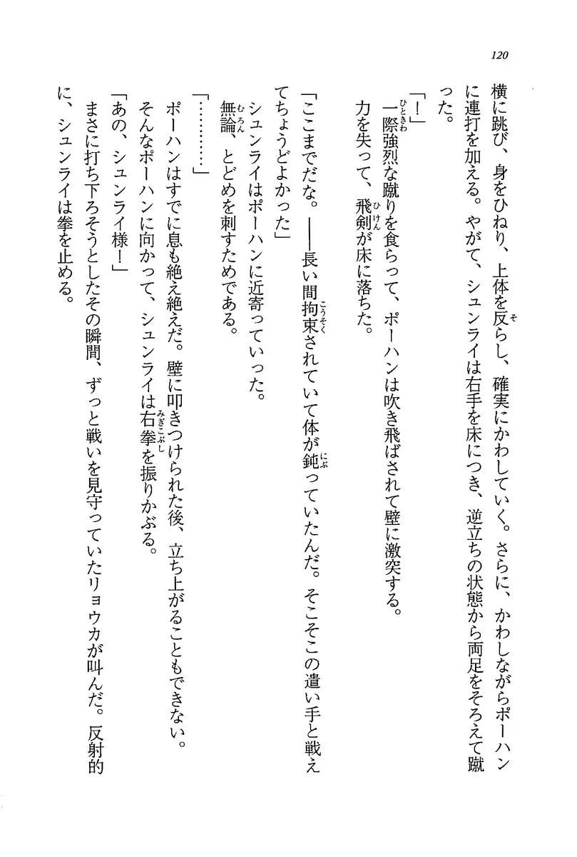 [Rebis] Burin Crossroad Fhentai - Page 118