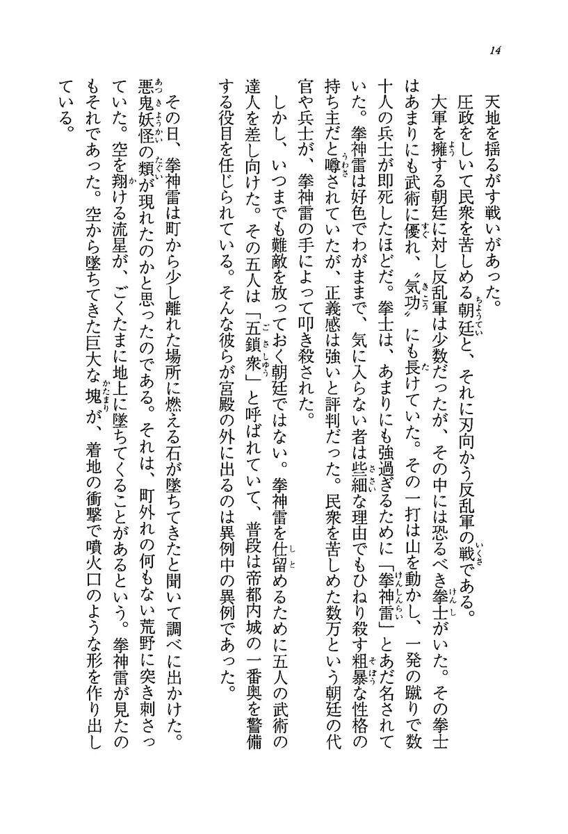 [Rebis] Burin Crossroad Fhentai - Page 12