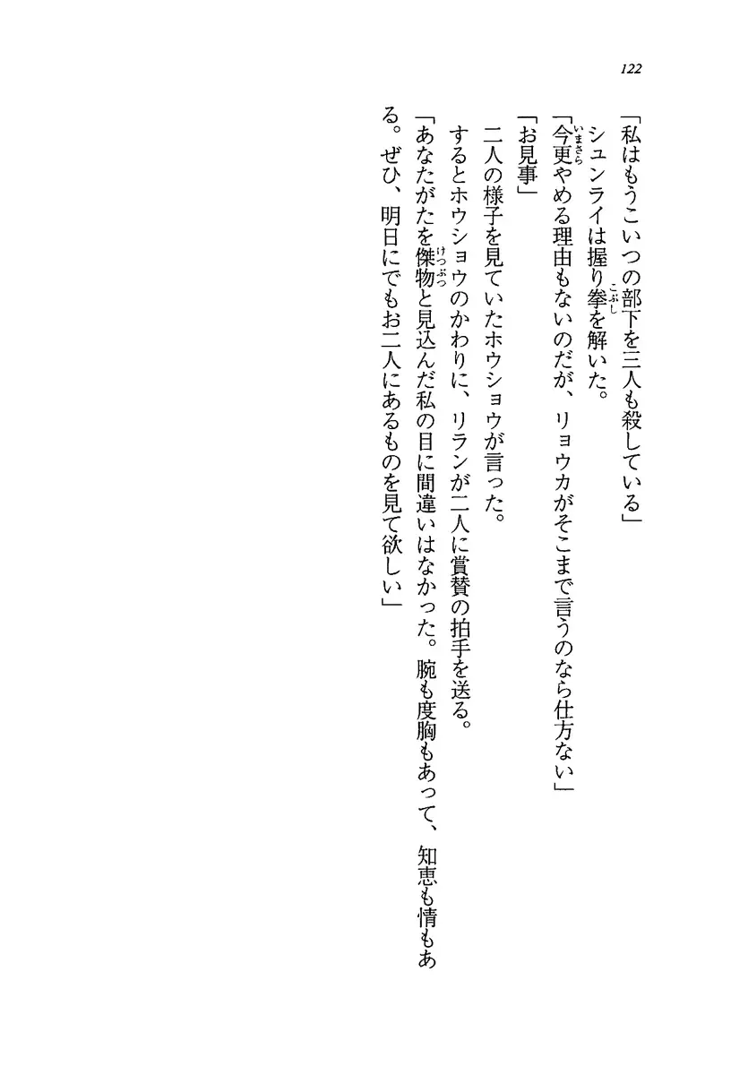 [Rebis] Burin Crossroad Fhentai - Page 120