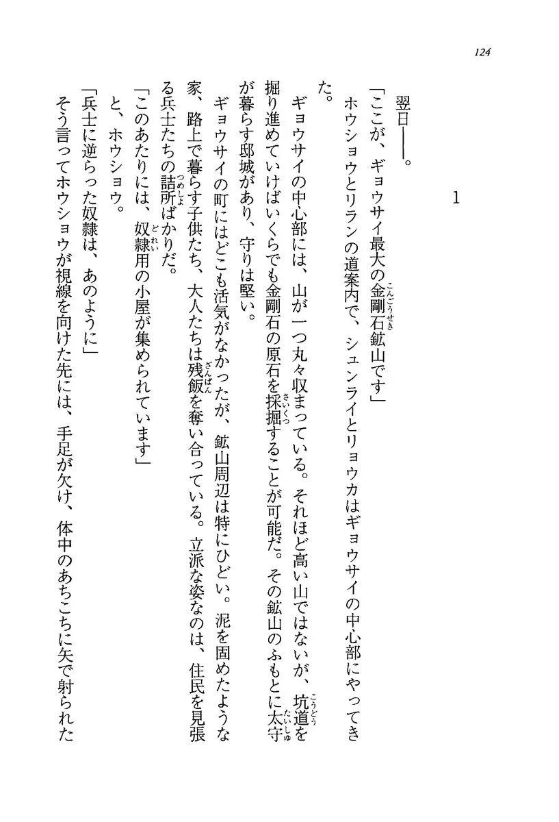 [Rebis] Burin Crossroad Fhentai - Page 122