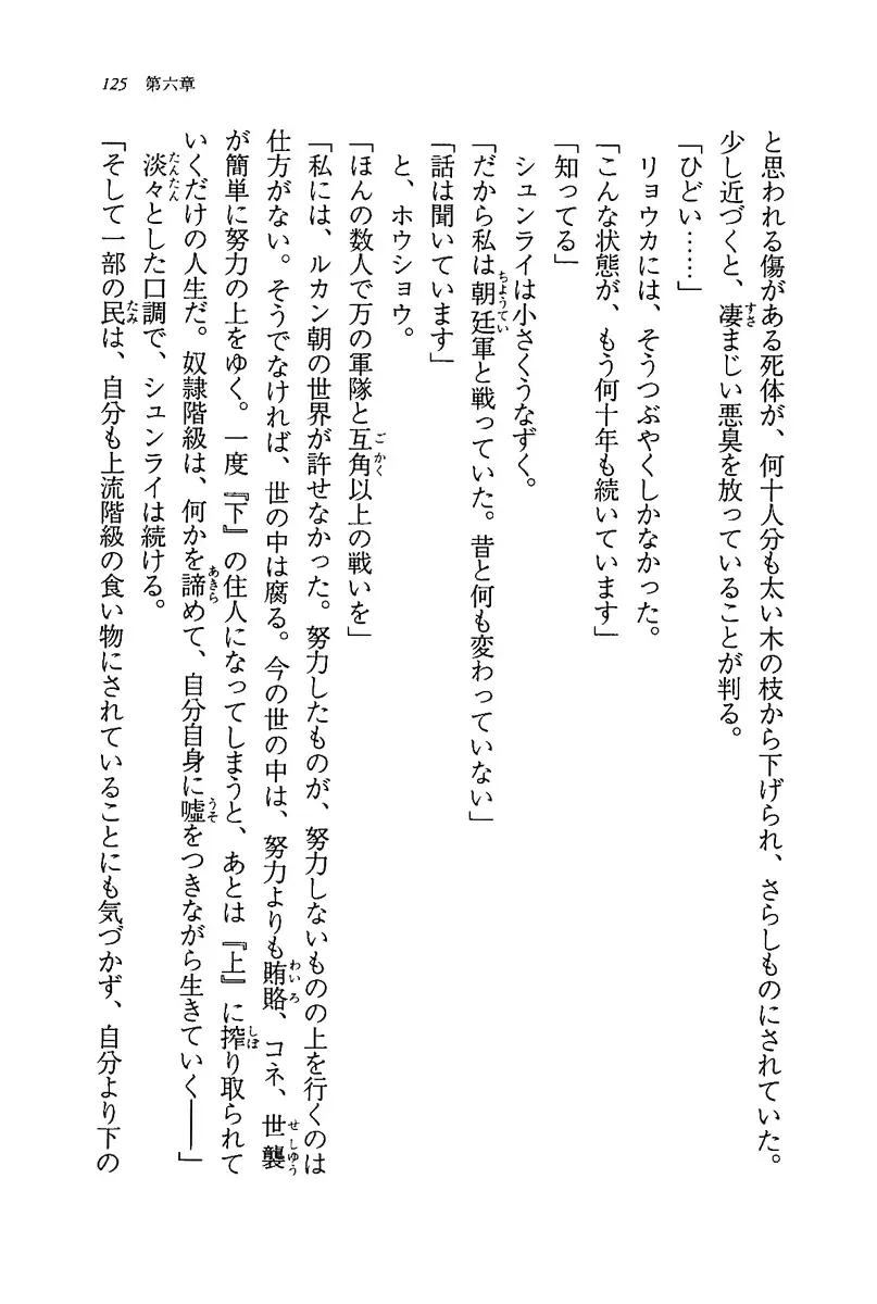 [Rebis] Burin Crossroad Fhentai - Page 123