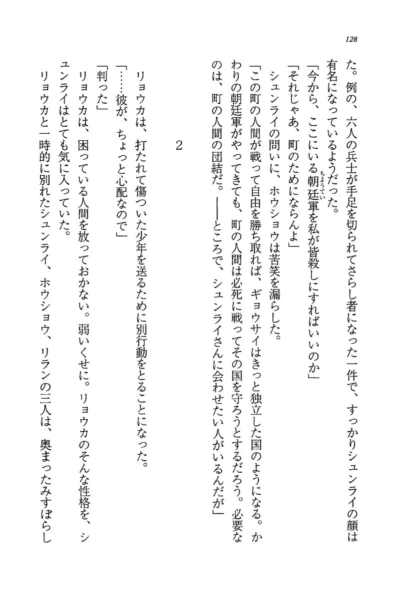 [Rebis] Burin Crossroad Fhentai - Page 126