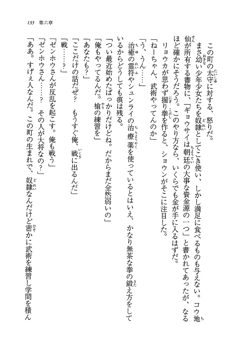 [Rebis] Burin Crossroad Fhentai - Page 131