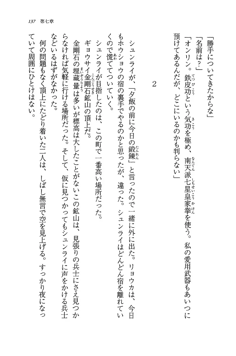 [Rebis] Burin Crossroad Fhentai - Page 135