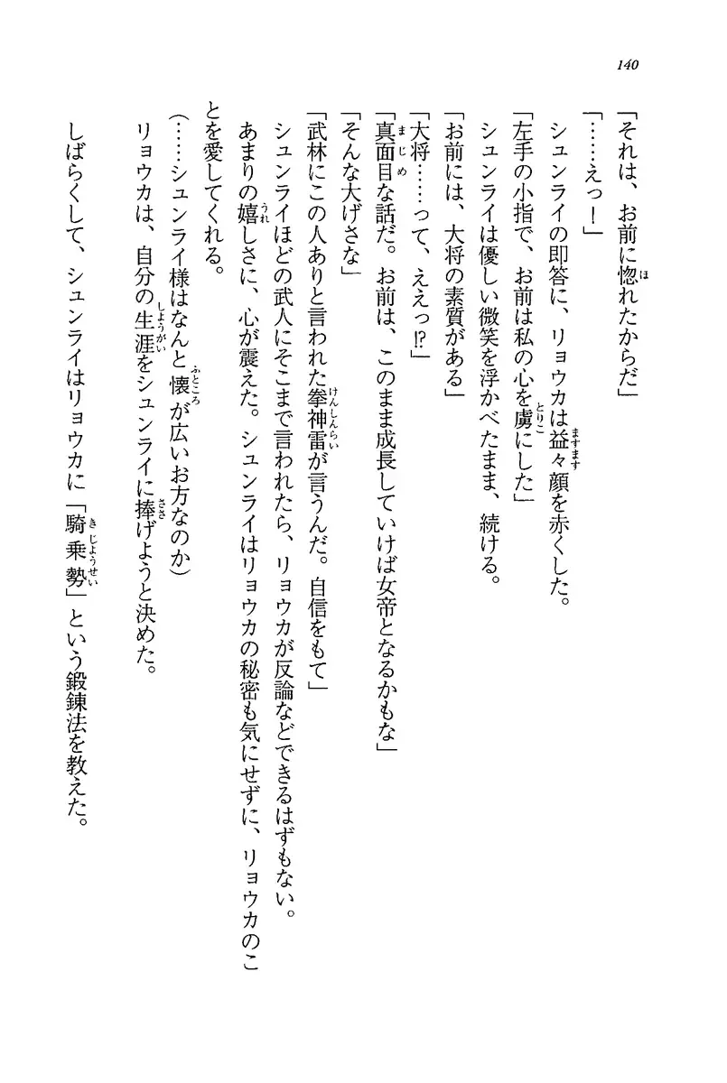 [Rebis] Burin Crossroad Fhentai - Page 138