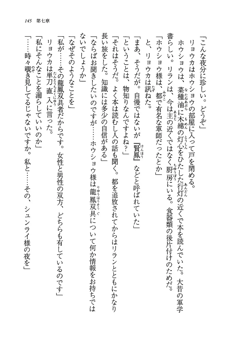 [Rebis] Burin Crossroad Fhentai - Page 143