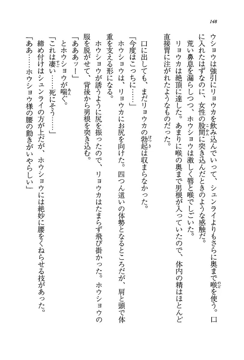 [Rebis] Burin Crossroad Fhentai - Page 146