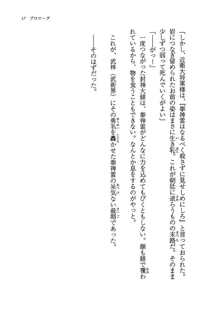 [Rebis] Burin Crossroad Fhentai - Page 15