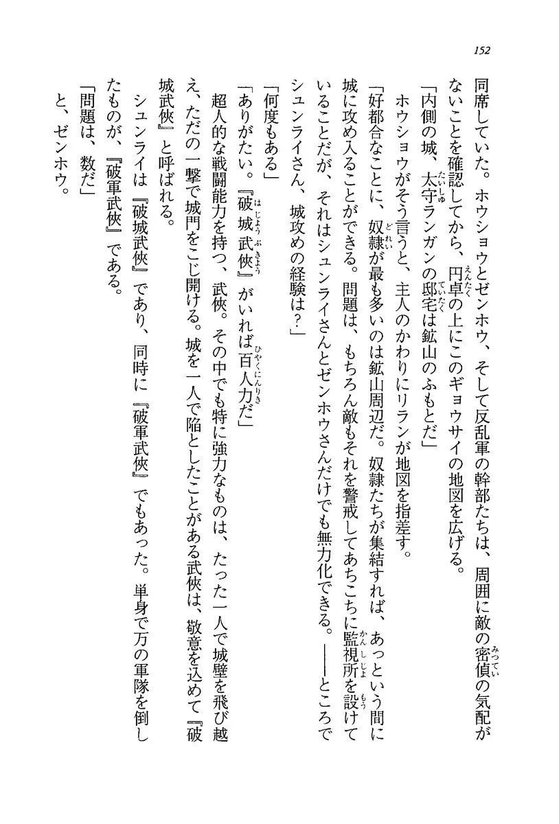 [Rebis] Burin Crossroad Fhentai - Page 150