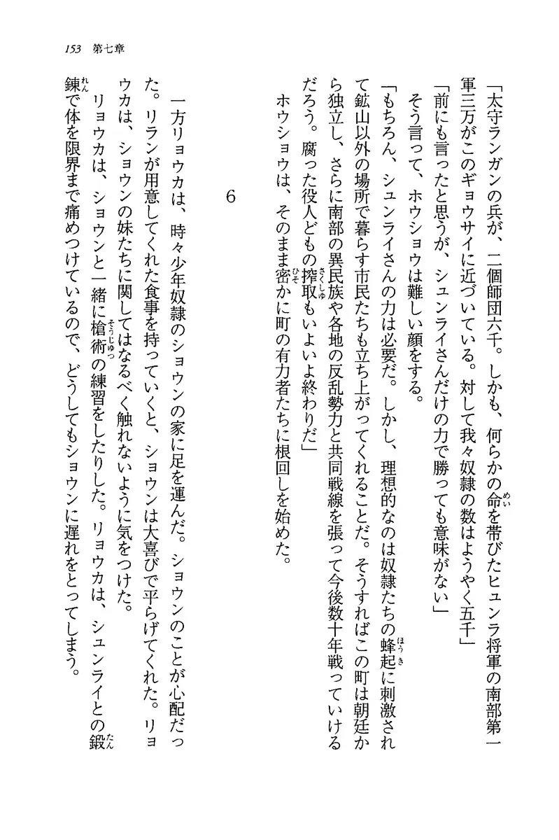 [Rebis] Burin Crossroad Fhentai - Page 151