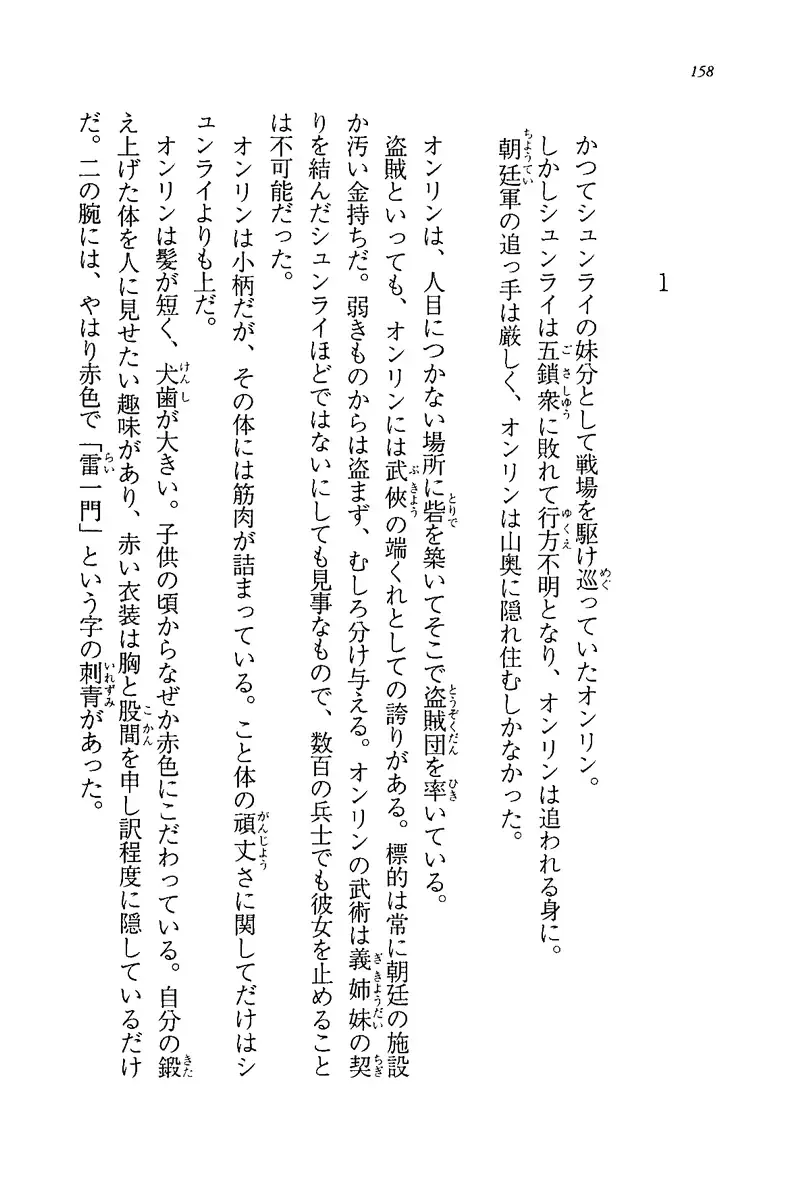 [Rebis] Burin Crossroad Fhentai - Page 156