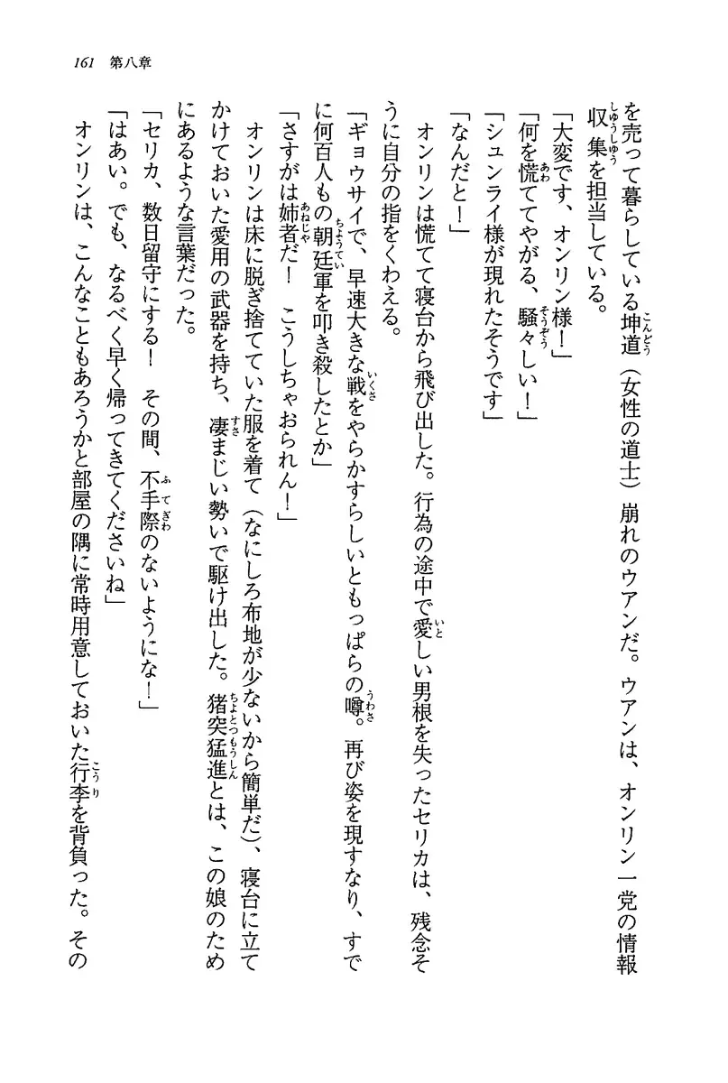 [Rebis] Burin Crossroad Fhentai - Page 159