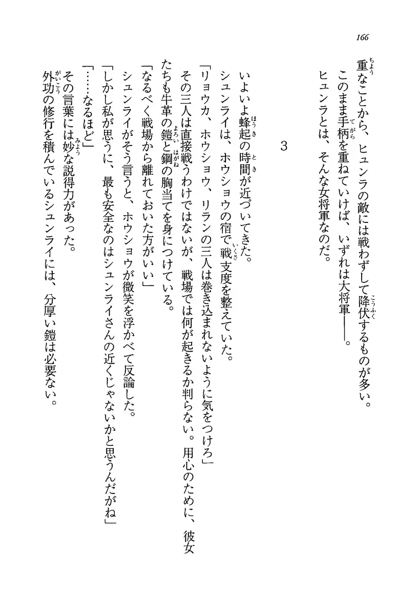 [Rebis] Burin Crossroad Fhentai - Page 164