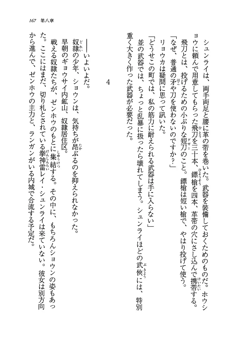 [Rebis] Burin Crossroad Fhentai - Page 165