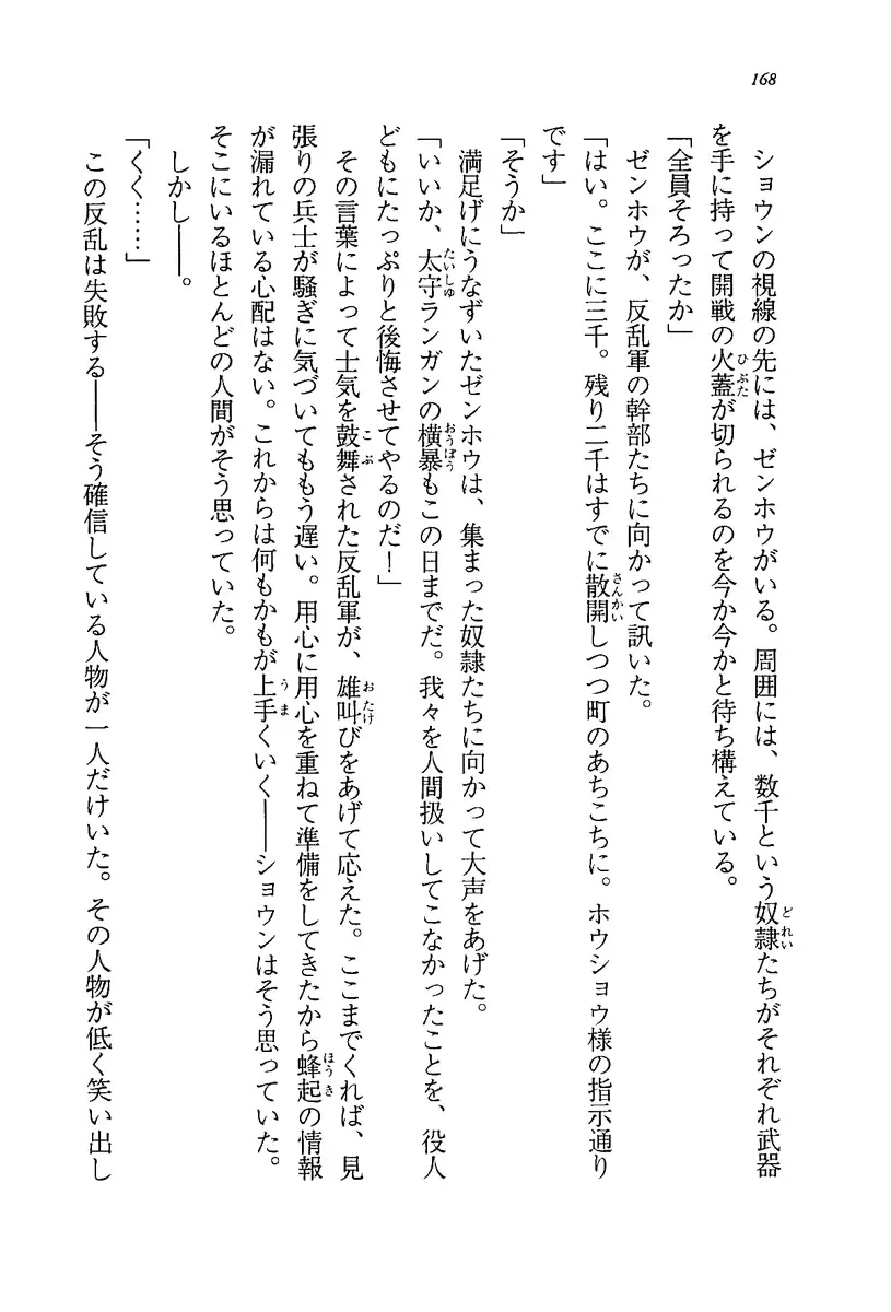 [Rebis] Burin Crossroad Fhentai - Page 166