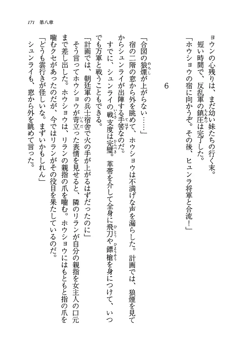 [Rebis] Burin Crossroad Fhentai - Page 169