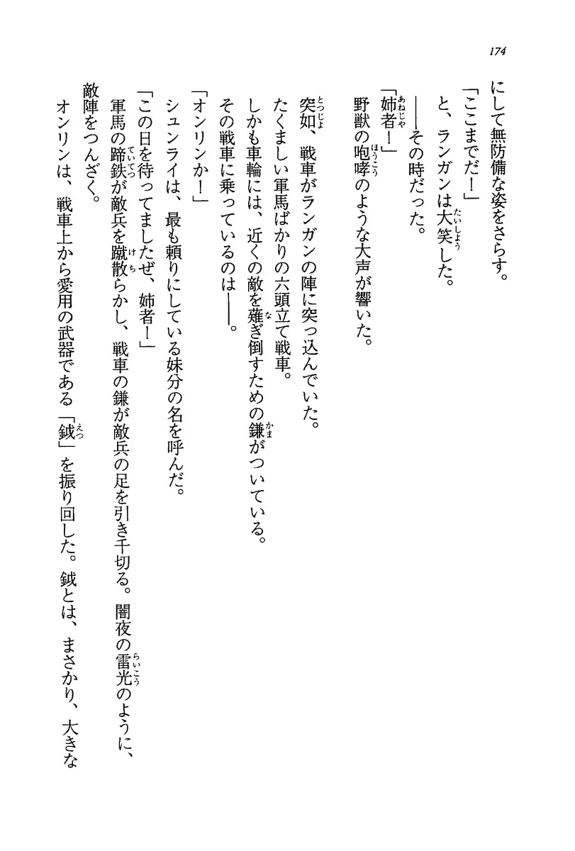 [Rebis] Burin Crossroad Fhentai - Page 172