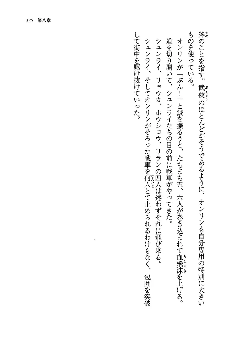 [Rebis] Burin Crossroad Fhentai - Page 173