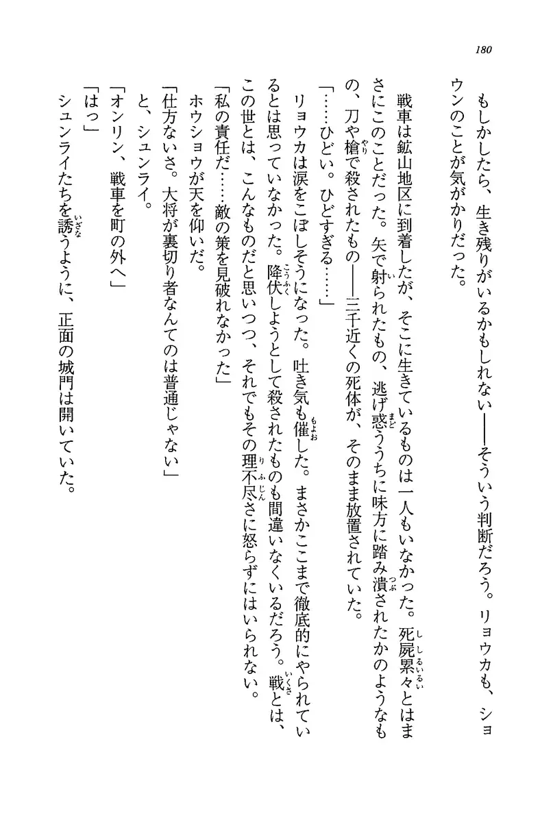 [Rebis] Burin Crossroad Fhentai - Page 178