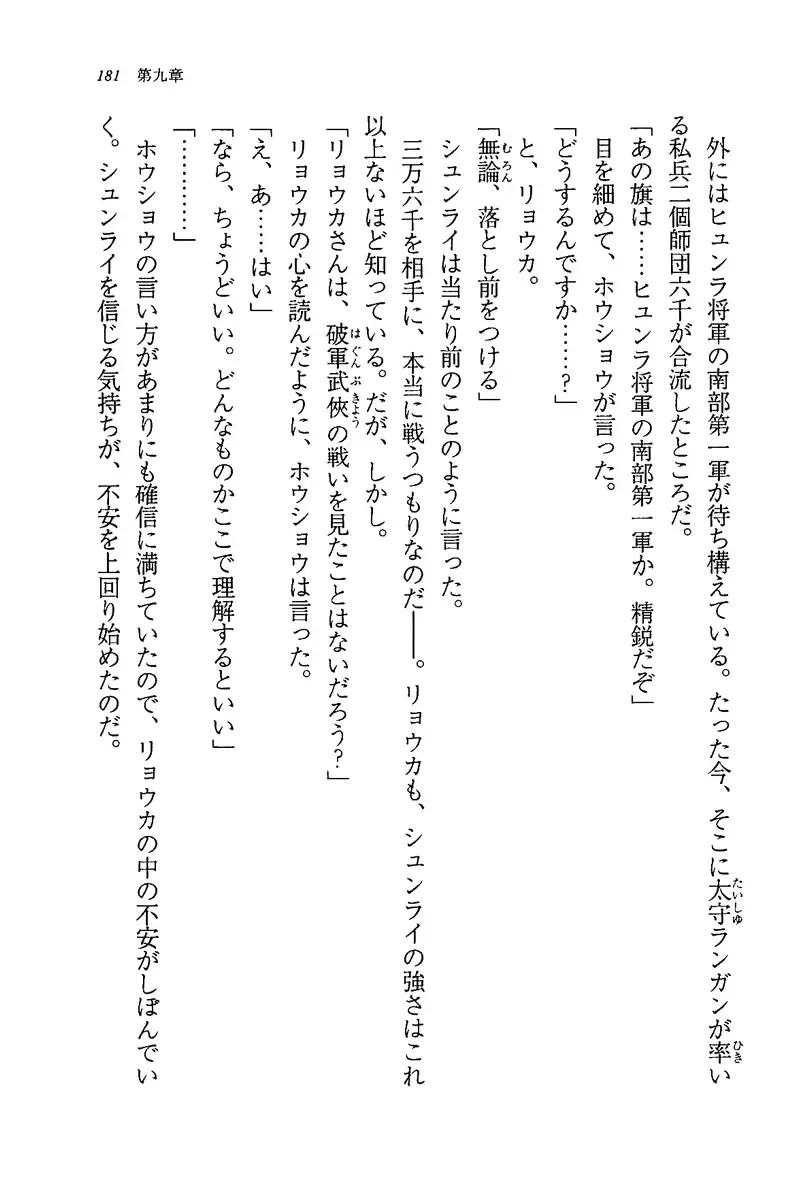 [Rebis] Burin Crossroad Fhentai - Page 179