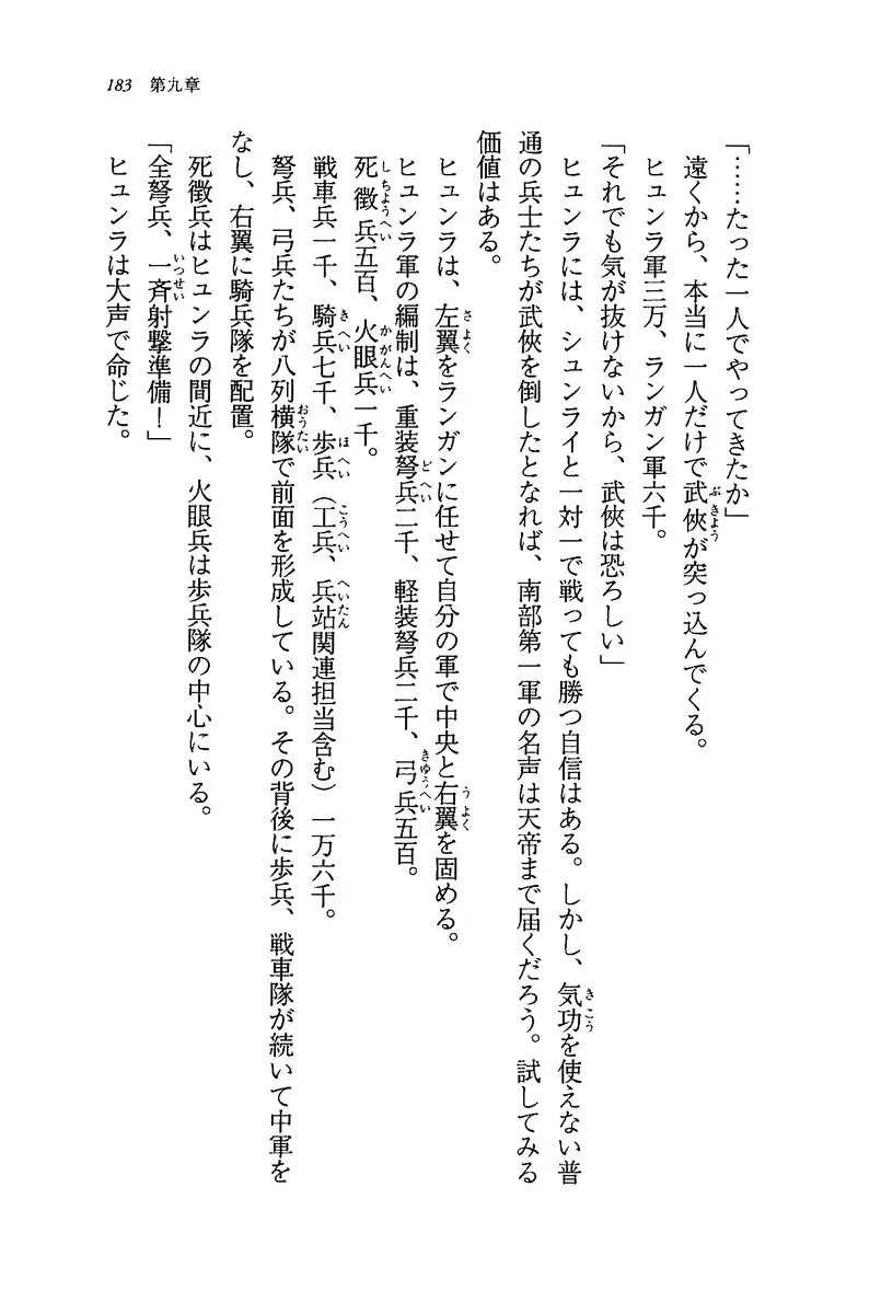 [Rebis] Burin Crossroad Fhentai - Page 181