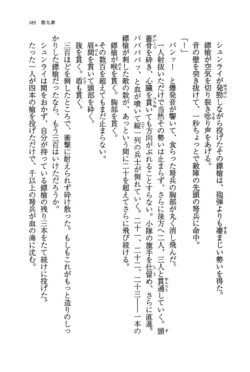 [Rebis] Burin Crossroad Fhentai - Page 183