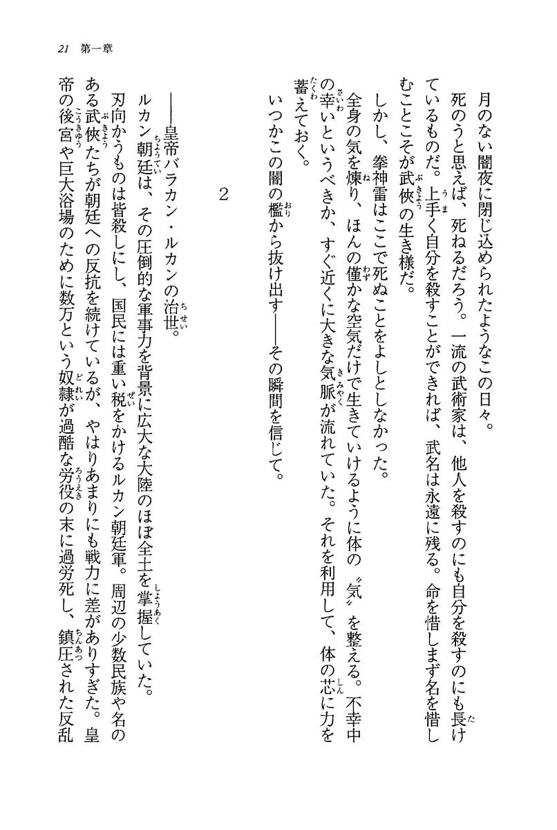 [Rebis] Burin Crossroad Fhentai - Page 19