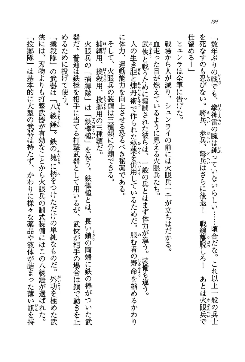 [Rebis] Burin Crossroad Fhentai - Page 192