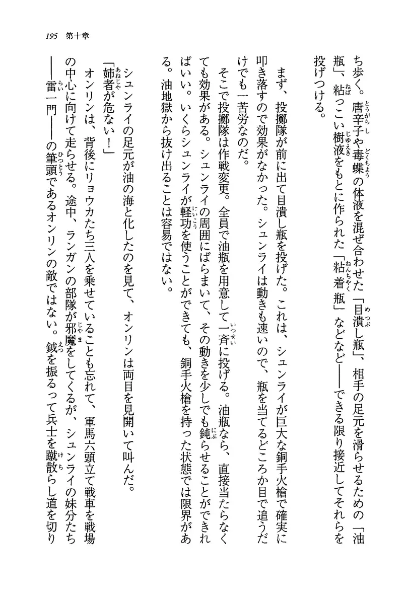 [Rebis] Burin Crossroad Fhentai - Page 193