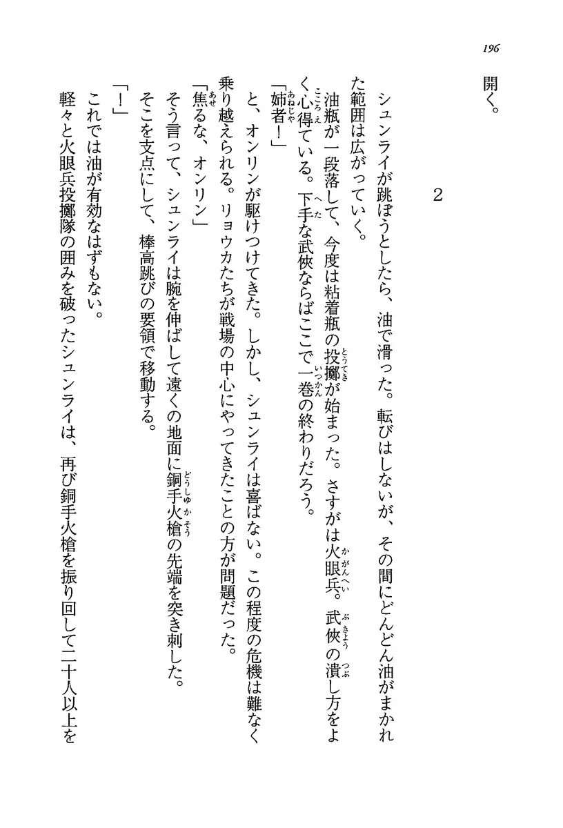 [Rebis] Burin Crossroad Fhentai - Page 194