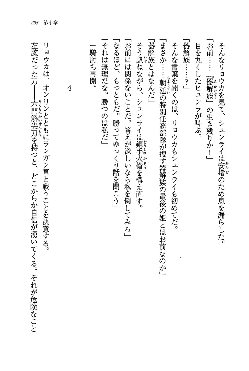 [Rebis] Burin Crossroad Fhentai - Page 201