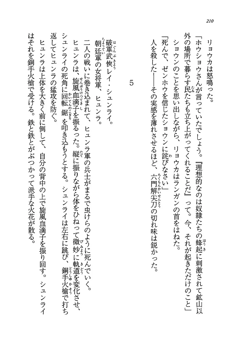 [Rebis] Burin Crossroad Fhentai - Page 208