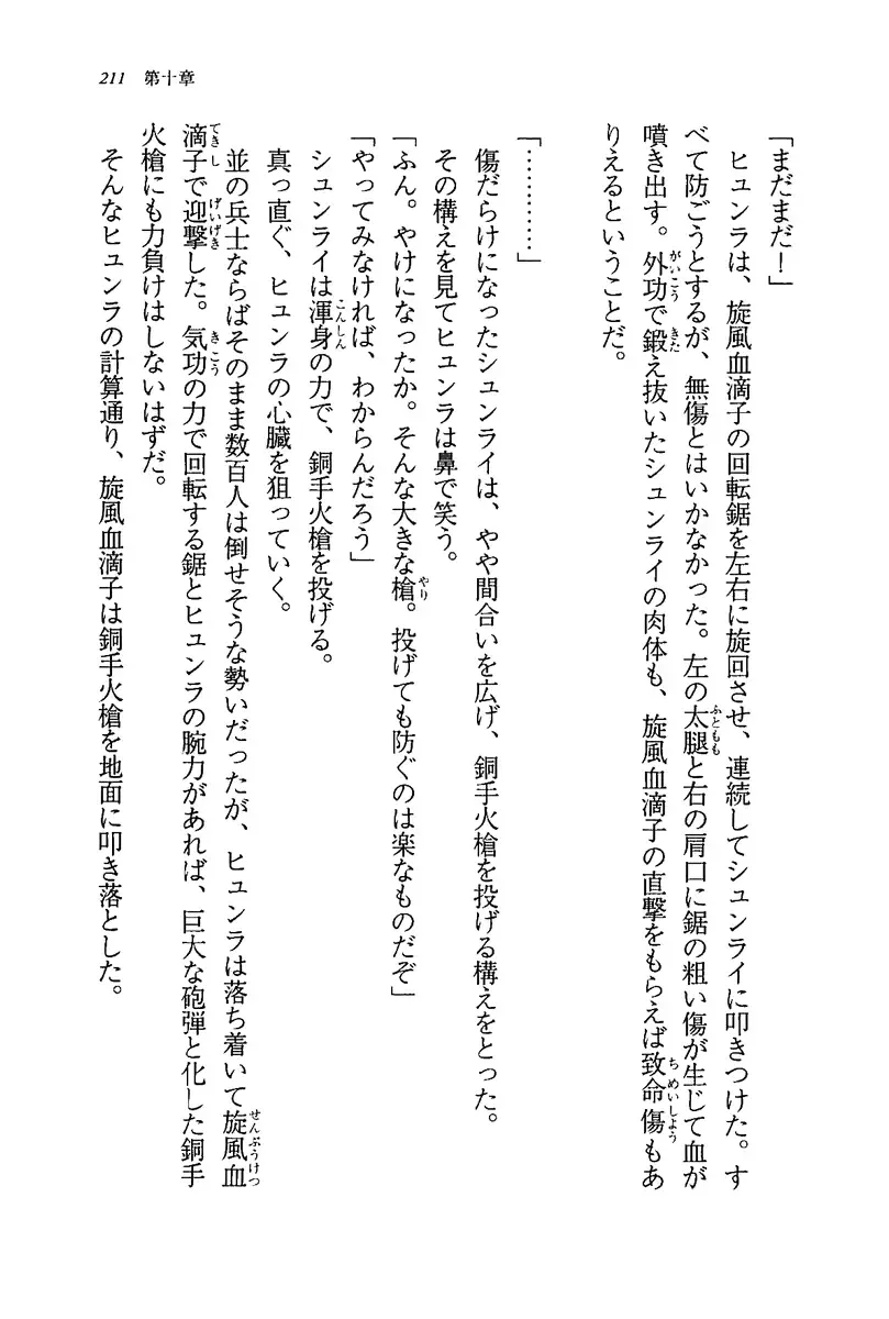 [Rebis] Burin Crossroad Fhentai - Page 209