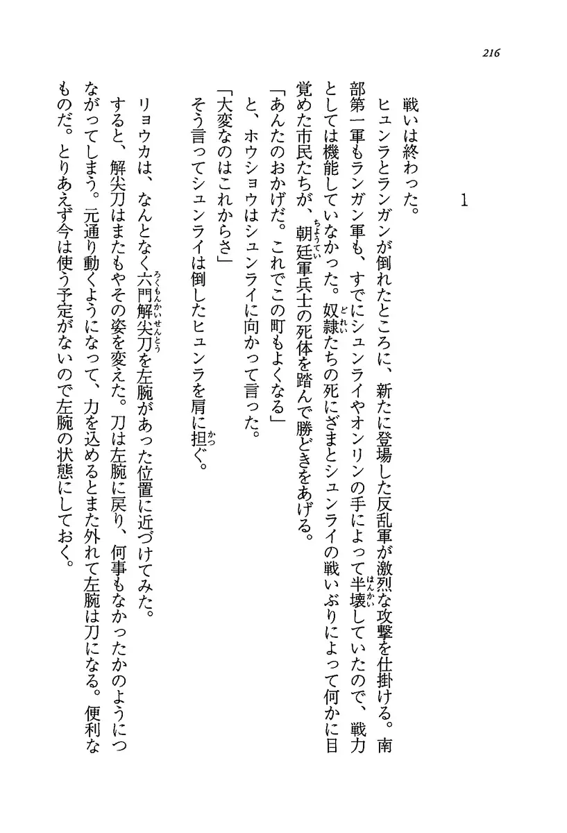 [Rebis] Burin Crossroad Fhentai - Page 214