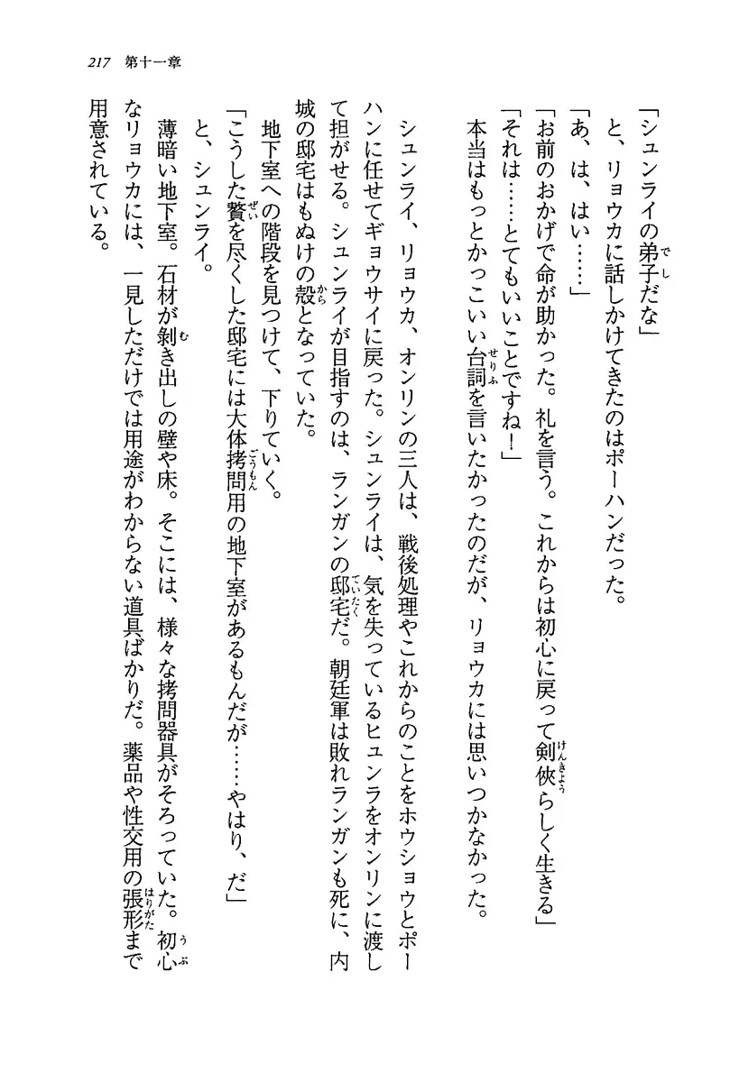 [Rebis] Burin Crossroad Fhentai - Page 215