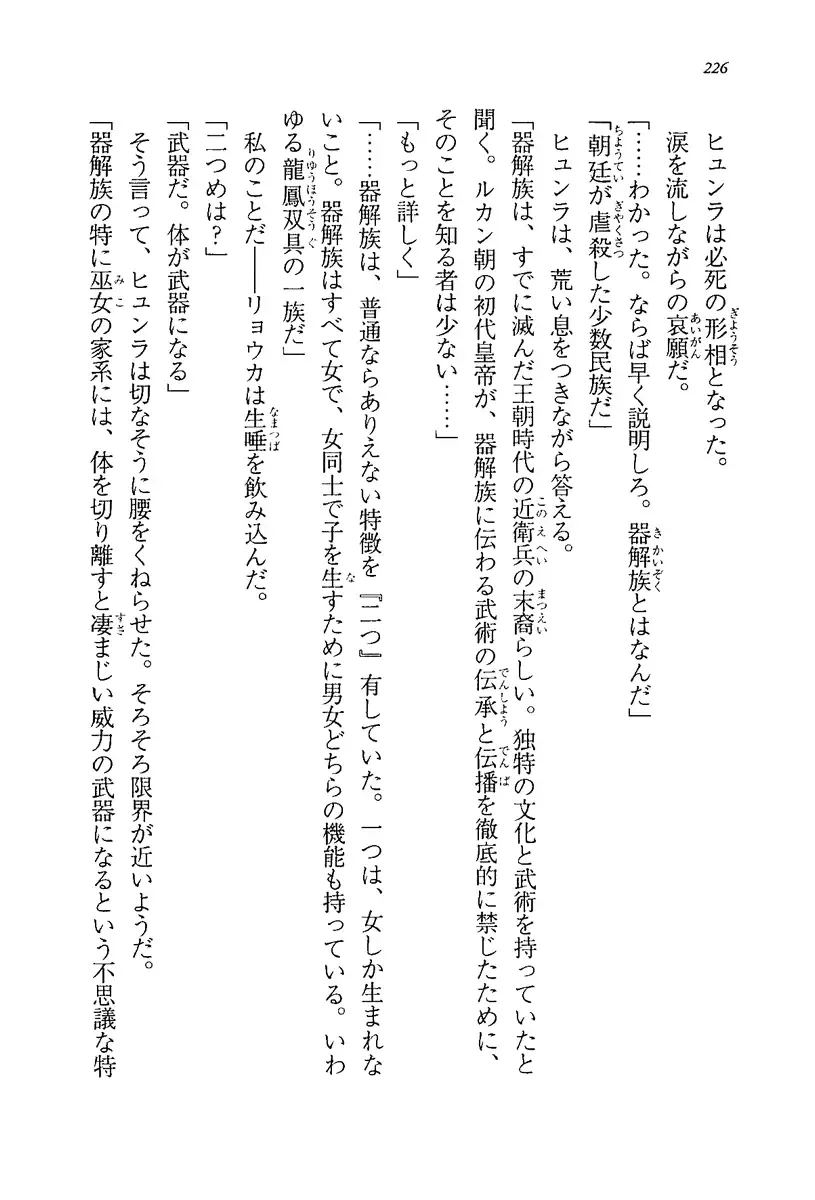 [Rebis] Burin Crossroad Fhentai - Page 224