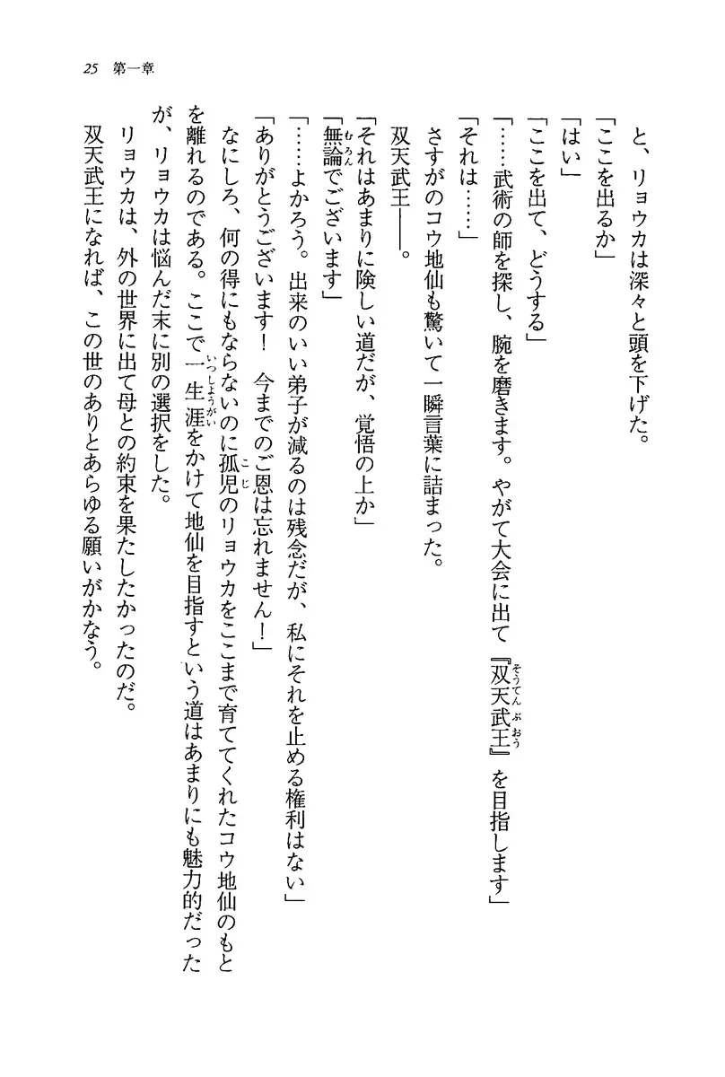 [Rebis] Burin Crossroad Fhentai - Page 23