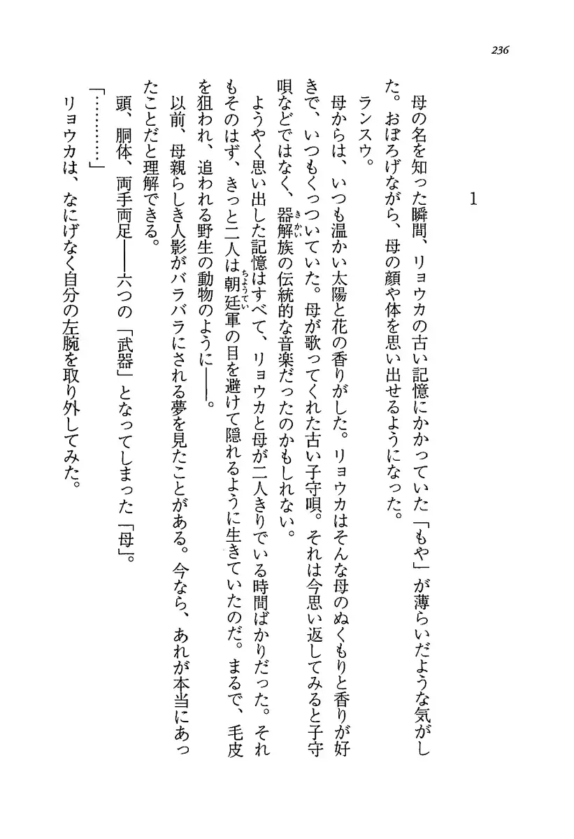 [Rebis] Burin Crossroad Fhentai - Page 234