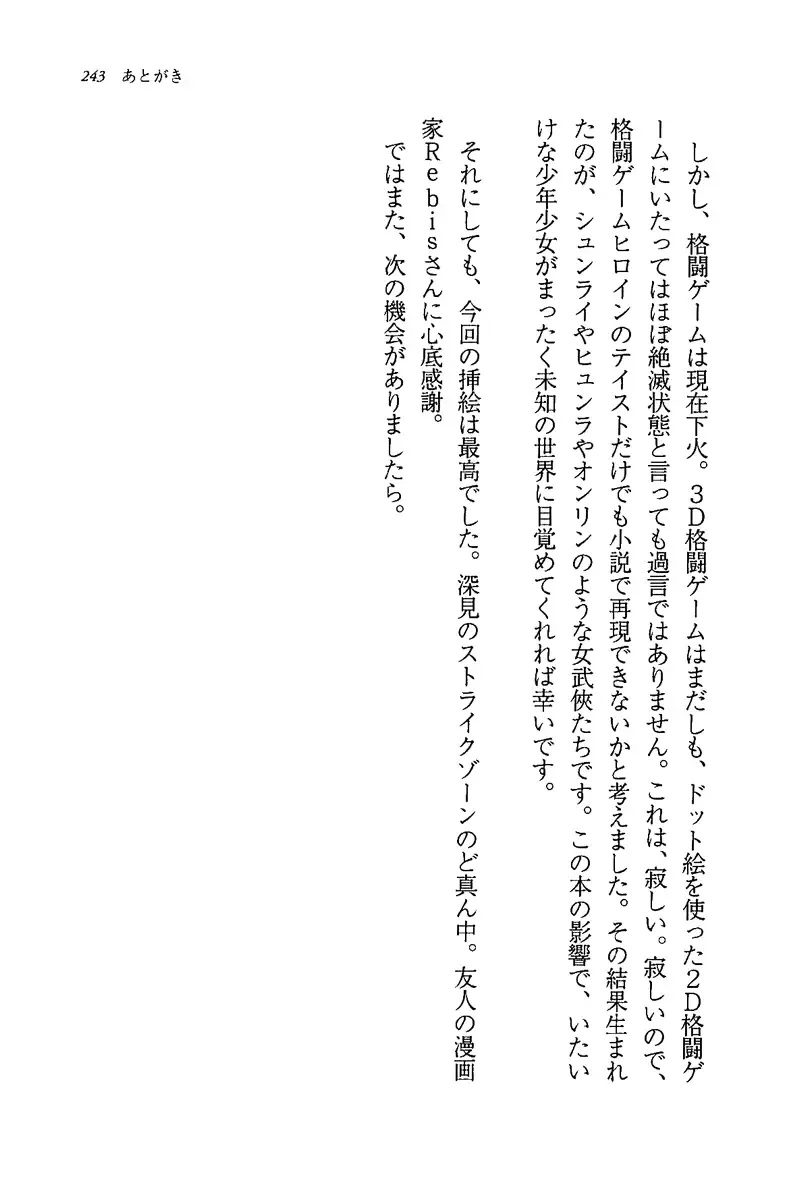 [Rebis] Burin Crossroad Fhentai - Page 241