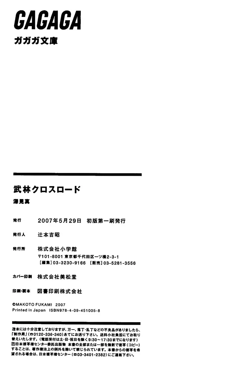 [Rebis] Burin Crossroad Fhentai - Page 243