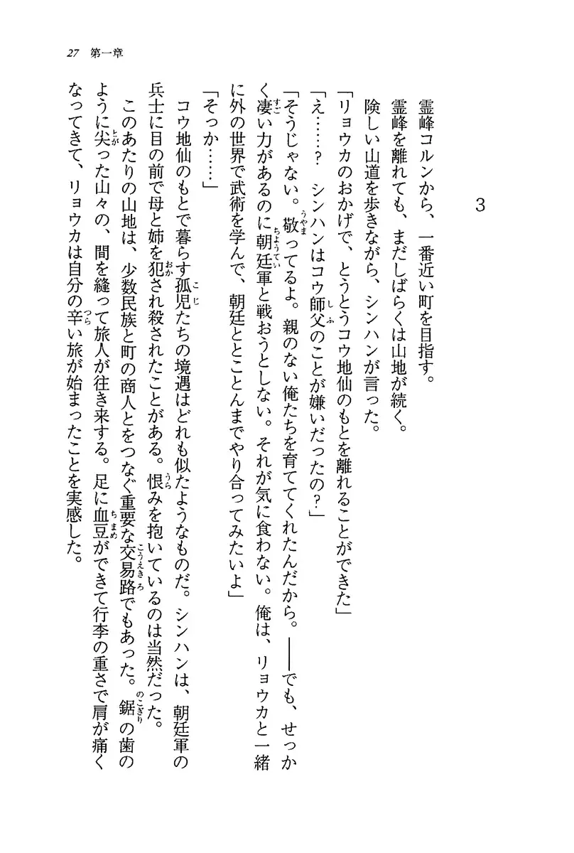 [Rebis] Burin Crossroad Fhentai - Page 25