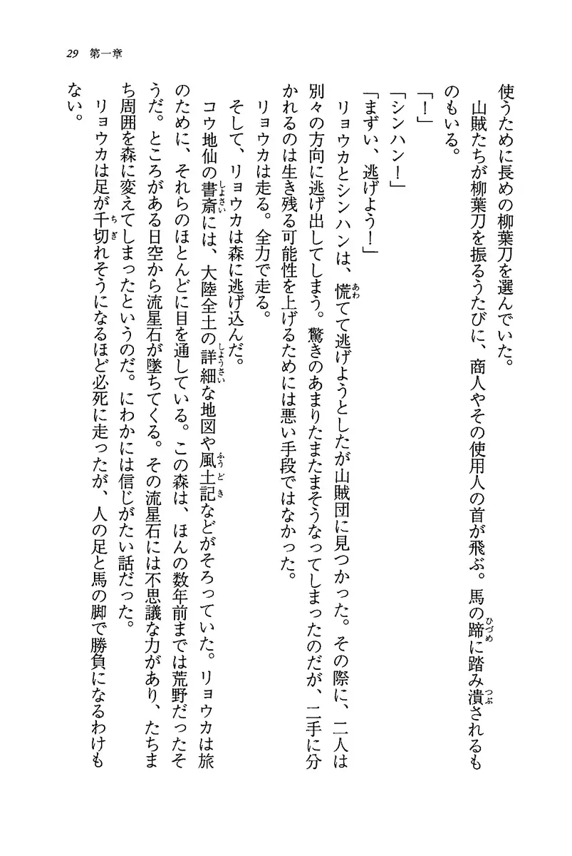 [Rebis] Burin Crossroad Fhentai - Page 27