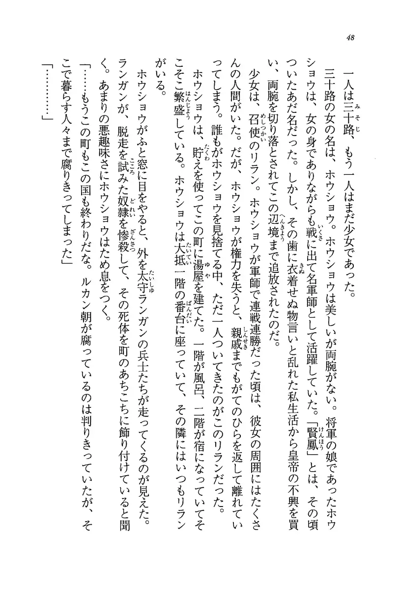 [Rebis] Burin Crossroad Fhentai - Page 46