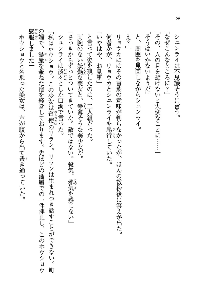 [Rebis] Burin Crossroad Fhentai - Page 56